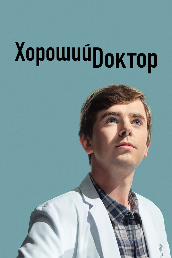 Постер сериала